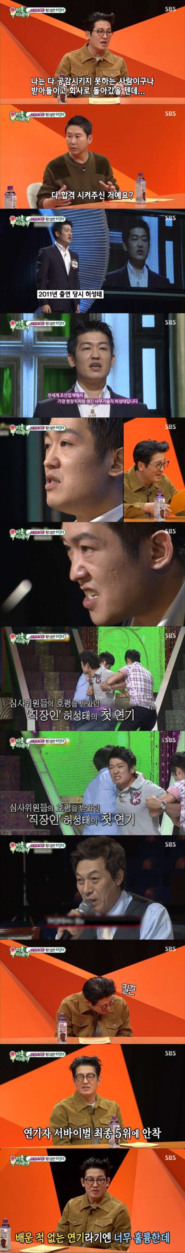 배우 허성태의 대기업 영업직에서 배우가 되기까지