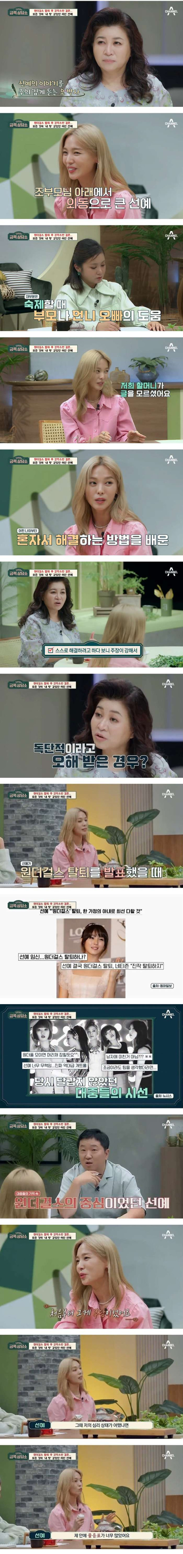 선예의 원더걸스 탈퇴썰을 들은 오은영 박사의 반응