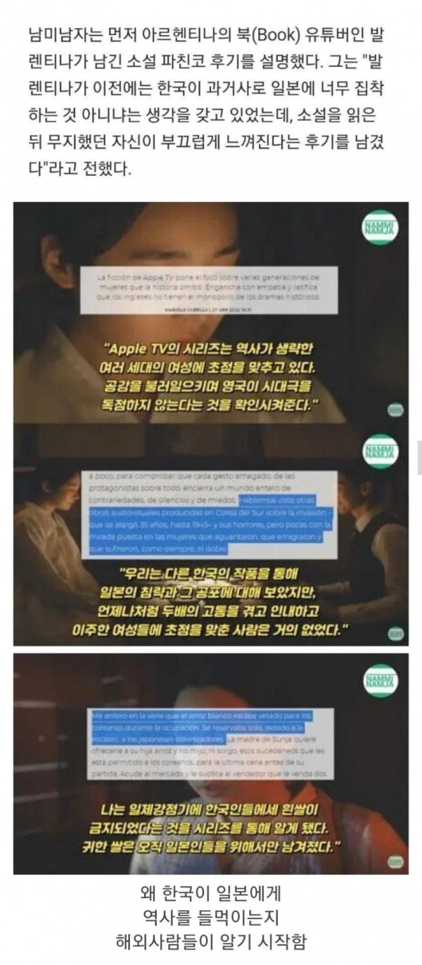 드라마 '파친코'가 불러온 나비효과