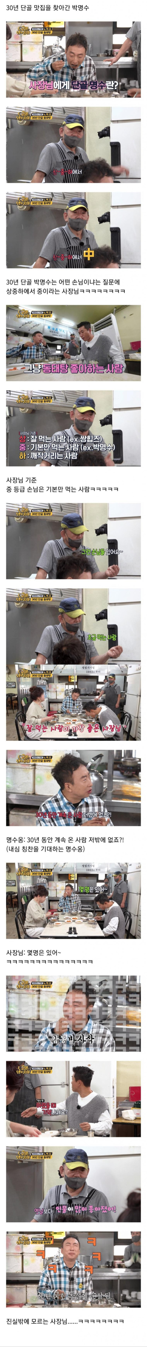 박명수의 30년 단골 맛집 사장님