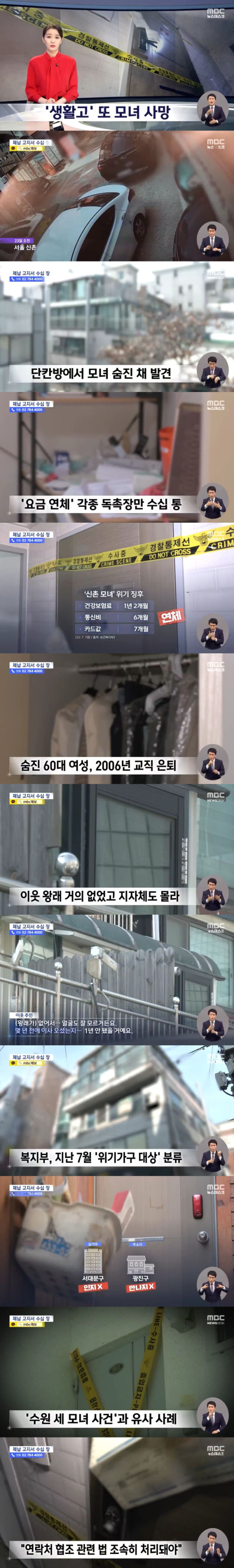 서울서 생활고로 모녀 사망한채 발견