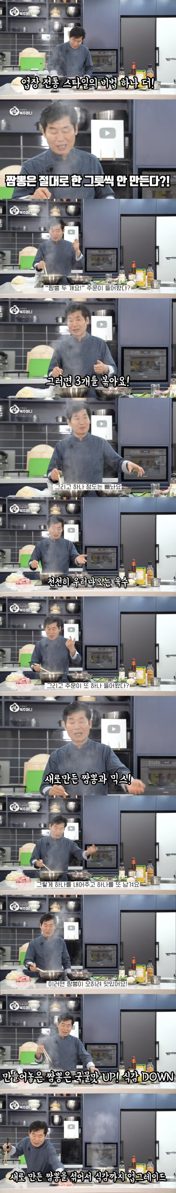 이연복 쉐프가 말하는 맛있는 짬뽕집 비결