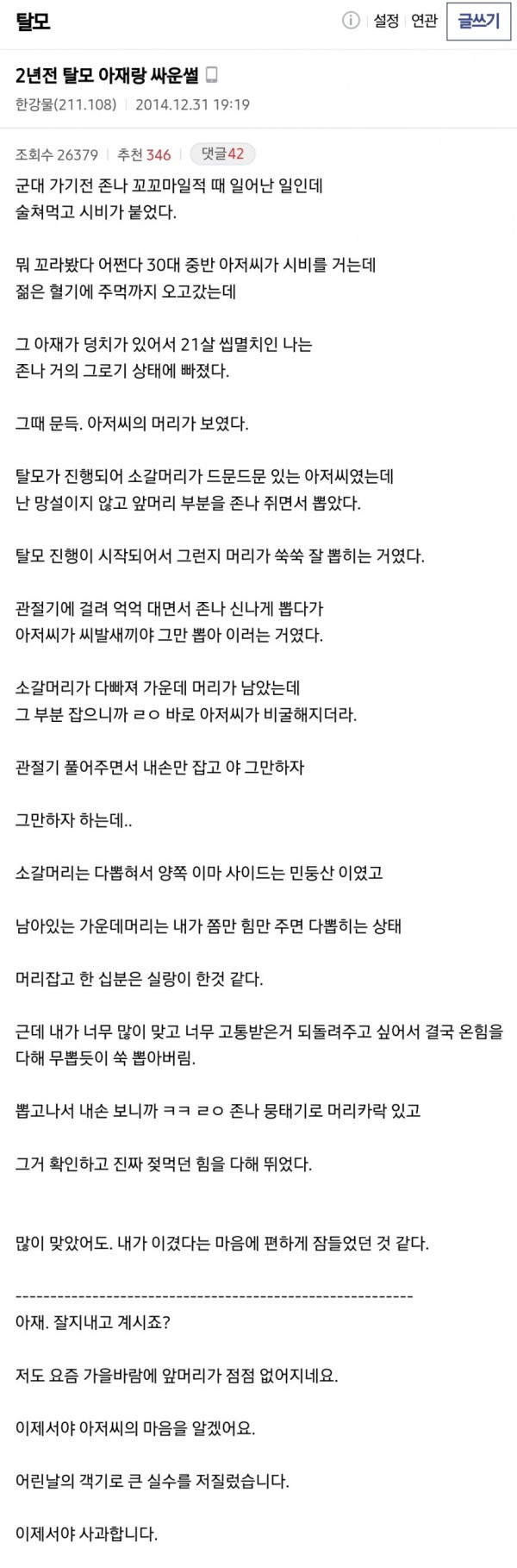 아저씨랑 싸운 썰