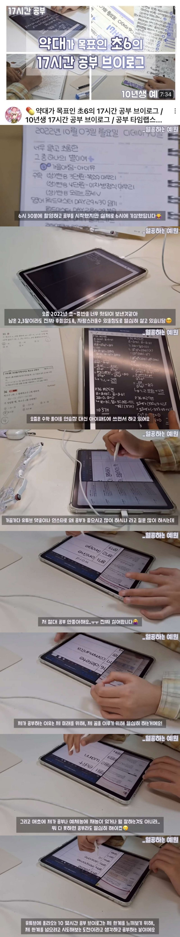 보면 죄책감 든다는 요즘 초등학생 브이로그 근황