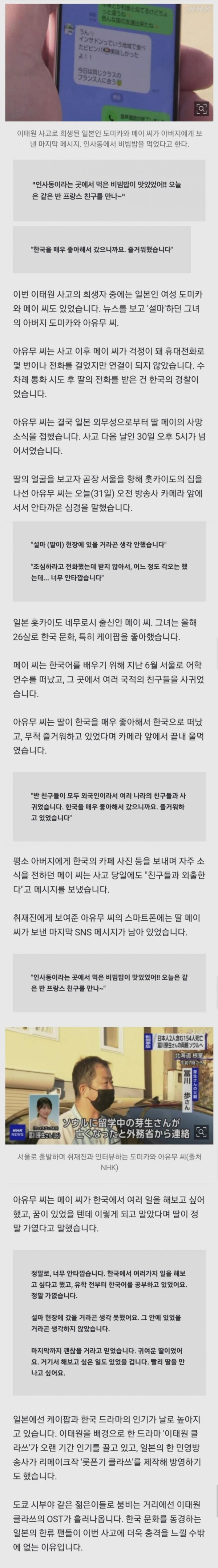일본인 사망자가 아빠에게 보낸 마지막 문자