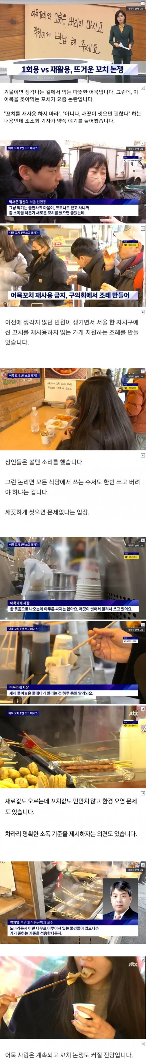 길거리 어묵 꼬치 논란