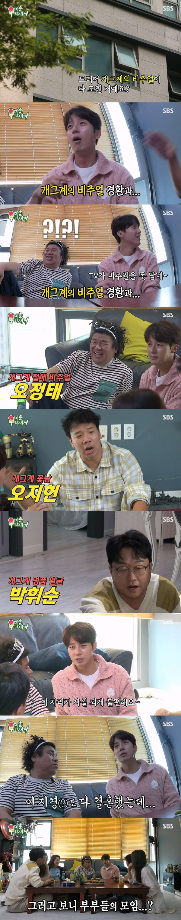 방송에서 조리돌림 야무지게 당한 허경환