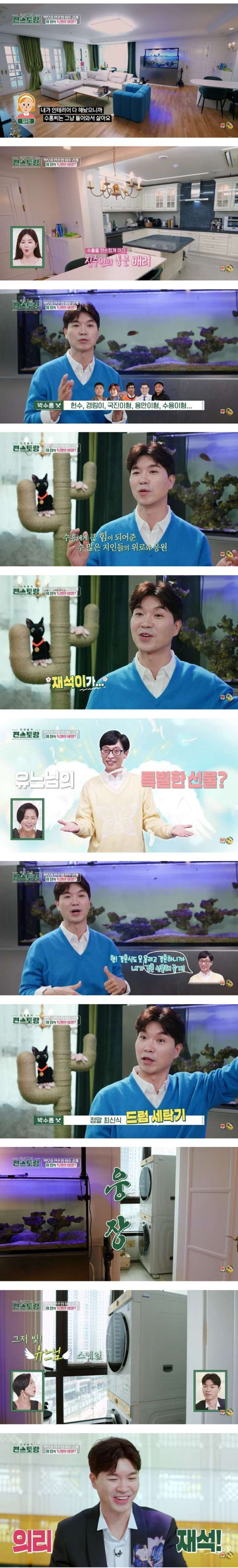 신혼집 최초 공개한 박수홍 근황