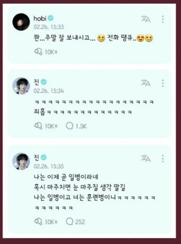 방탄 제이홉 입대 소식에 신난 진 근황