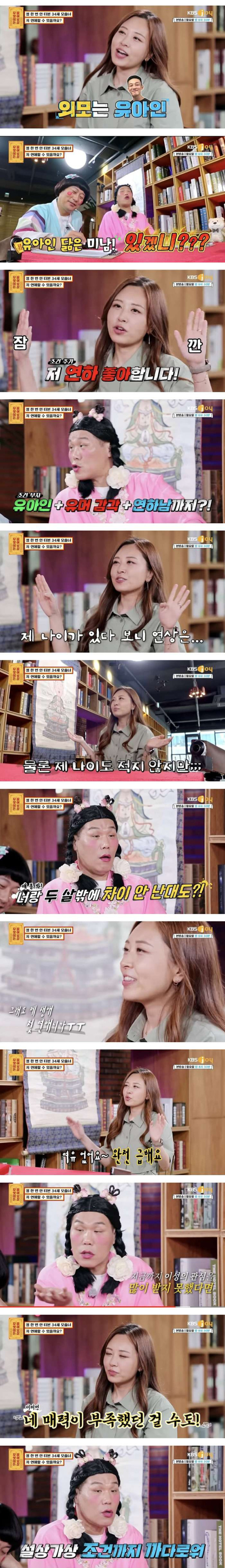 연애하고 싶은 34세 모태솔로녀