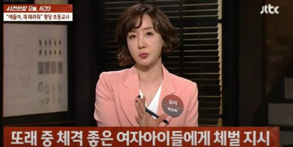 여학생한테 남학생 패라고 시킨 선생님