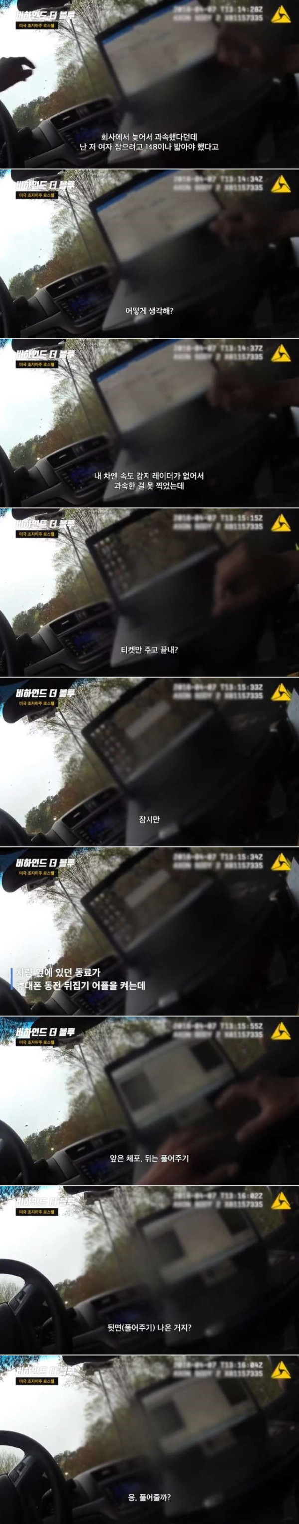 동전 뒤집기로 운전사를 체포한 미국 경찰