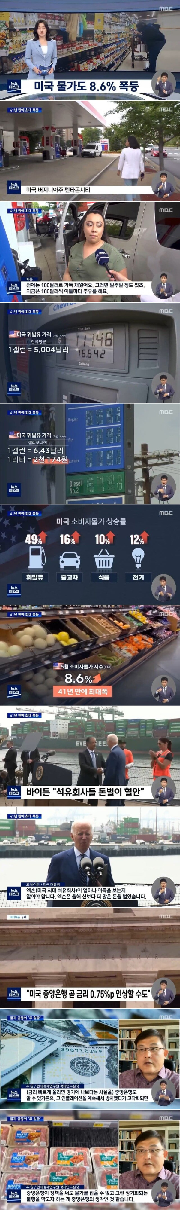 41년만에 최악의 인플레 맞은 미국