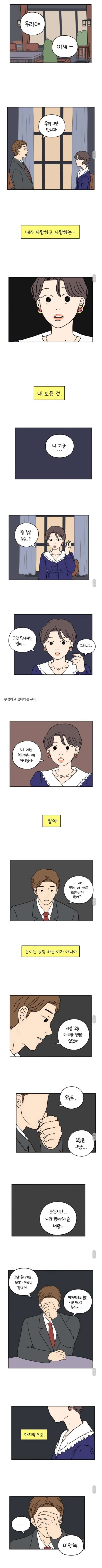 비현실적이면서도 현실적인 이별