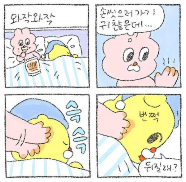 신혼부부 만화