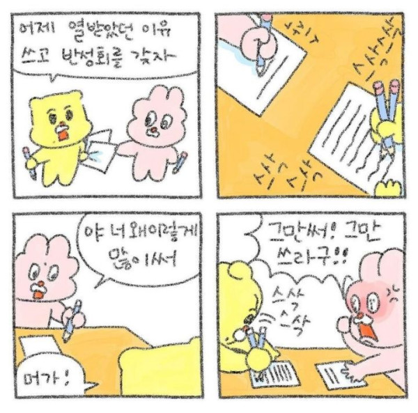 신혼부부 만화