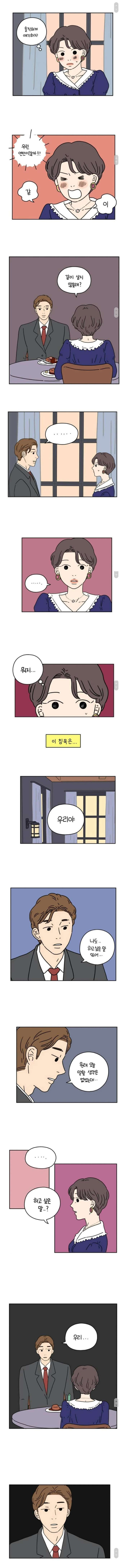 비현실적이면서도 현실적인 이별