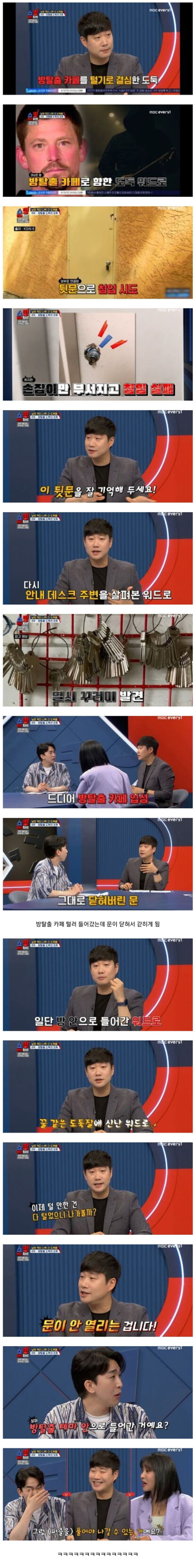방탈출 카페에 갇혀버린 도둑