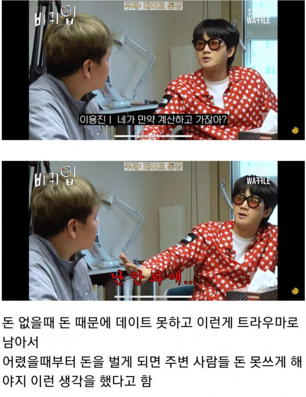 친한 동생이 대신 계산하면 차라리 절교한다는 이용진