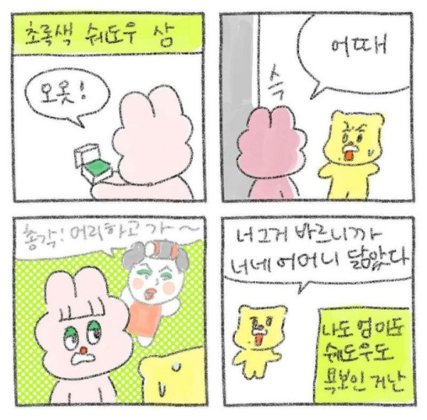 신혼부부 만화