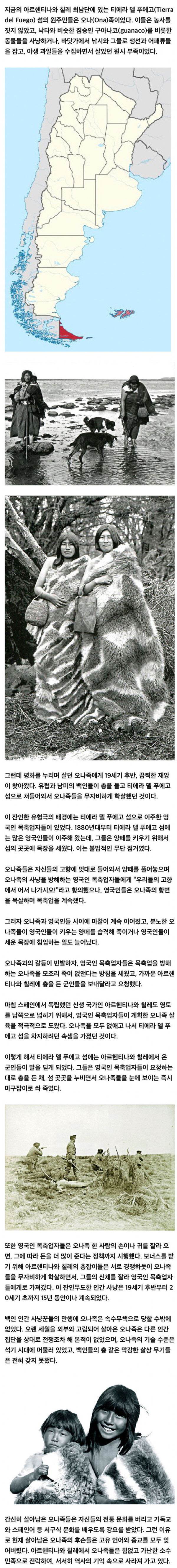 잔인한 인간 사냥에 희생된 부족