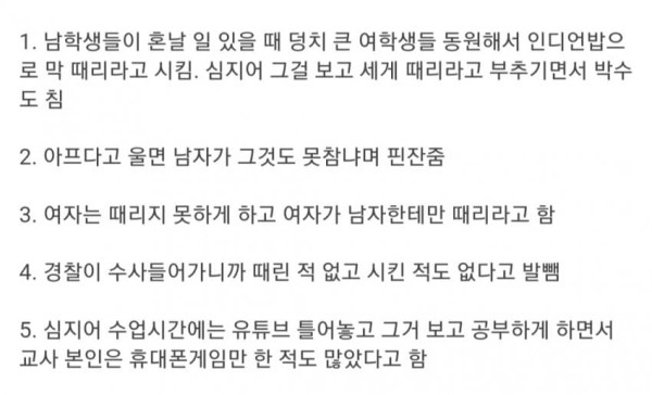 여학생한테 남학생 패라고 시킨 선생님
