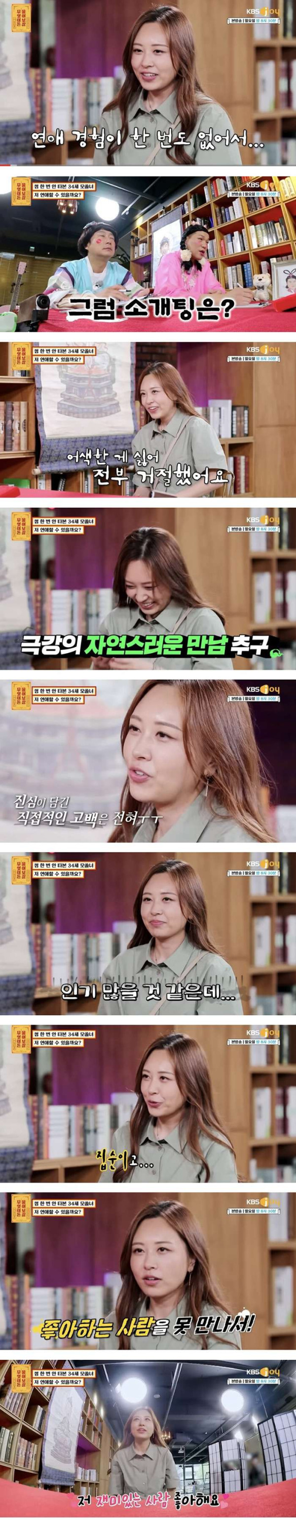연애하고 싶은 34세 모태솔로녀
