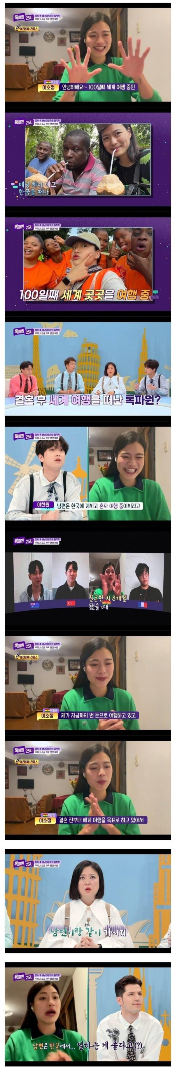 결혼 8개월차 혼자 세계여행 다니는 아내
