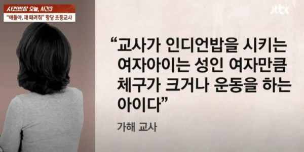 여학생한테 남학생 패라고 시킨 선생님