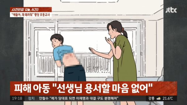 여학생한테 남학생 패라고 시킨 선생님