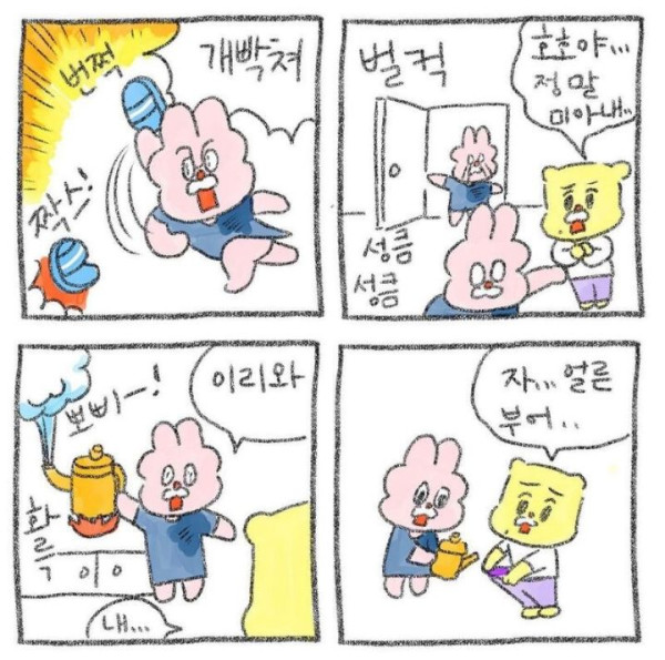 신혼부부 만화