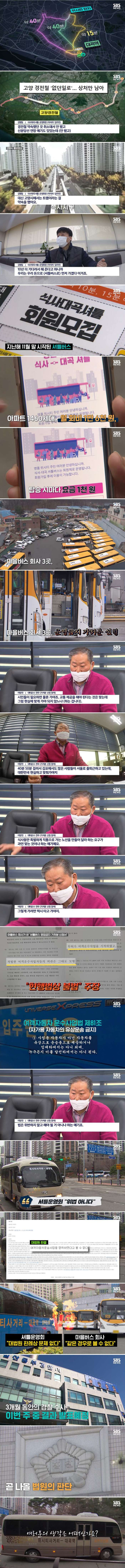 아파트단지전용 셔틀버스 찬성vs반대