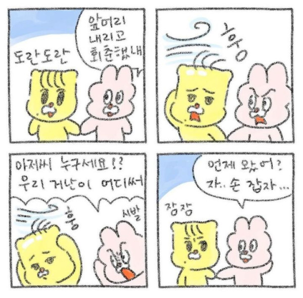 신혼부부 만화
