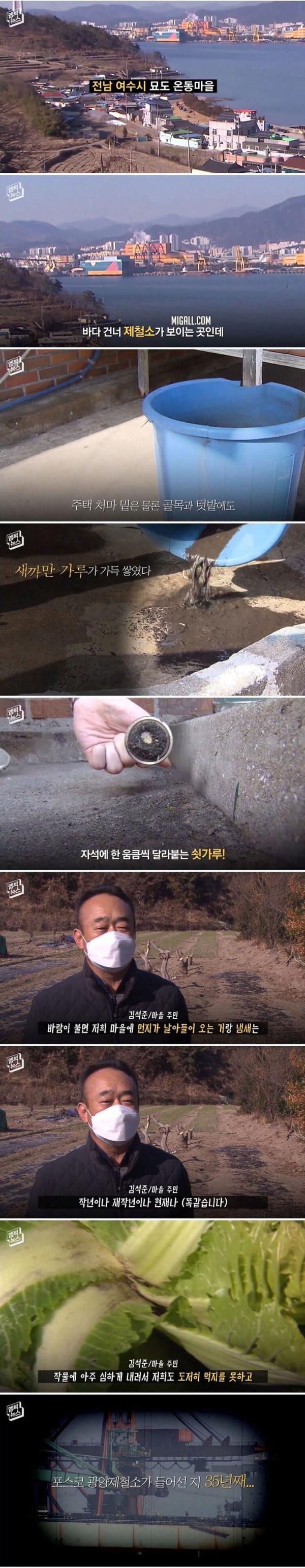 제철소 주변 쇳가루가 몰고 온 비극