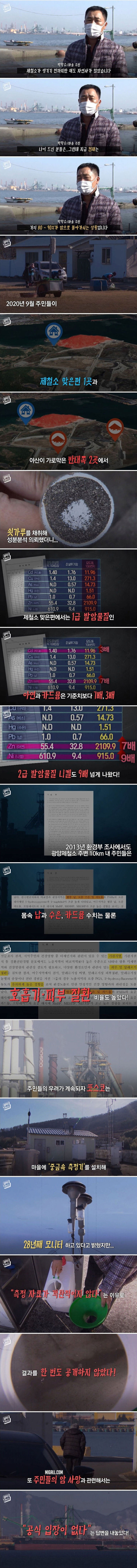 제철소 주변 쇳가루가 몰고 온 비극