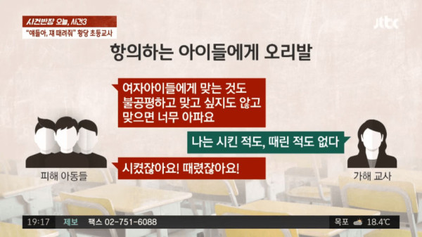 여학생한테 남학생 패라고 시킨 선생님