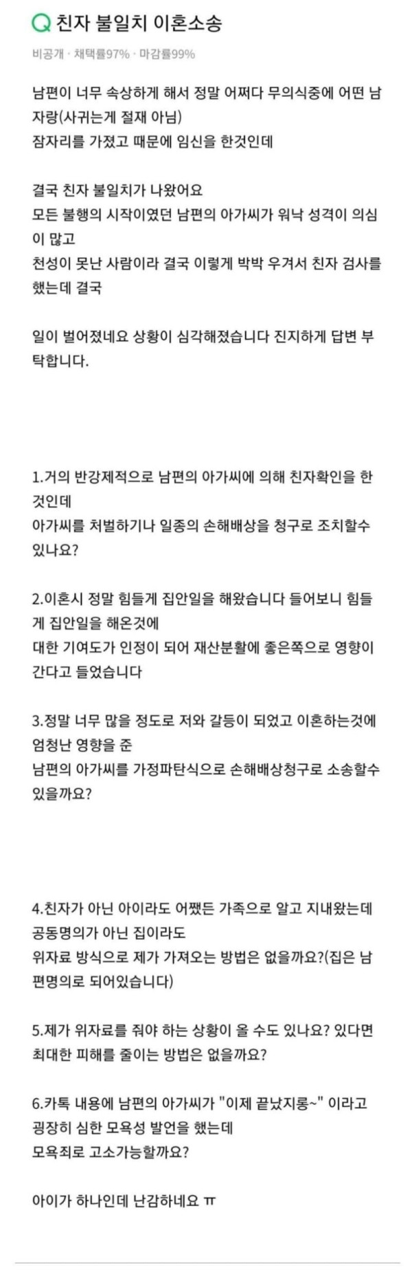 친자 불일치 이혼 레전드