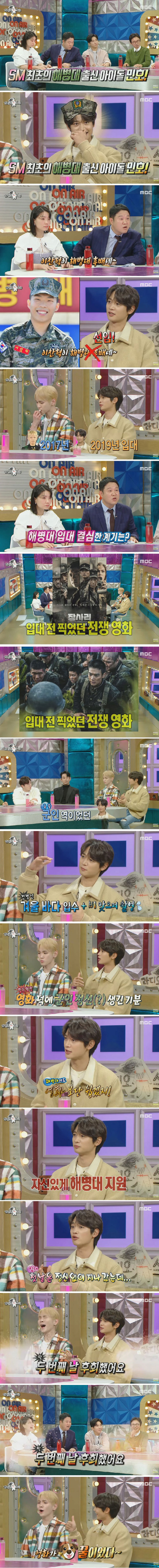 해병대 입대 이틀만에 후회했다는 샤이니 민호