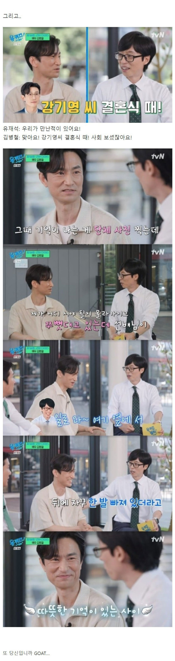 유재석에게 결혼식 사회를 부탁했었다는 배우 강기영