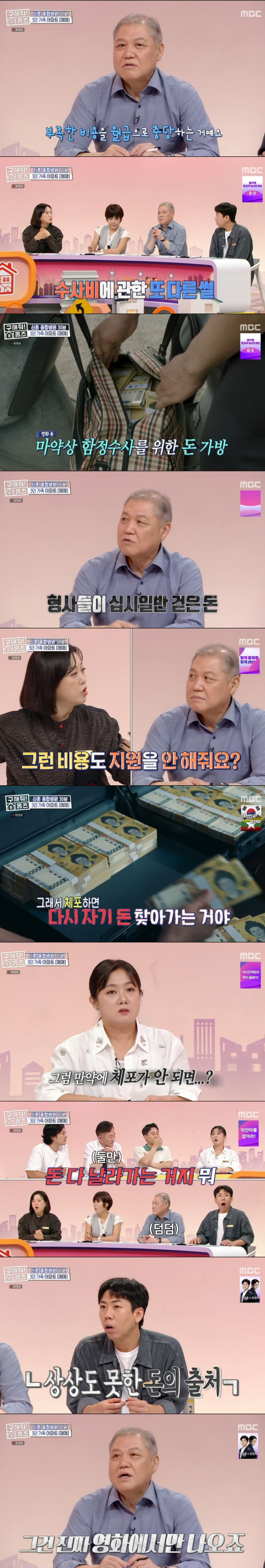 마약상  함정수사를 위한 현금다발가방 자금의 출처