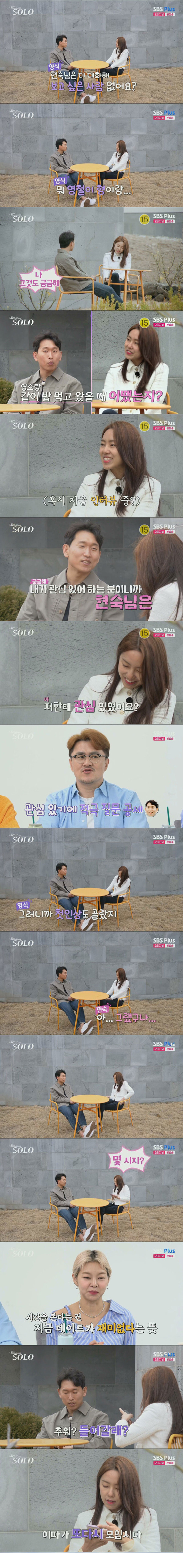 나는솔로... 시청자들 개빡친 장면