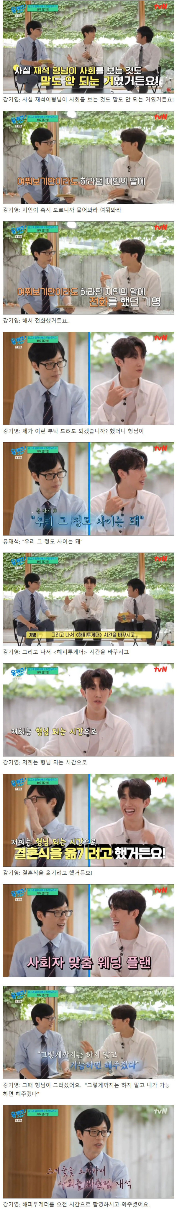 유재석에게 결혼식 사회를 부탁했었다는 배우 강기영