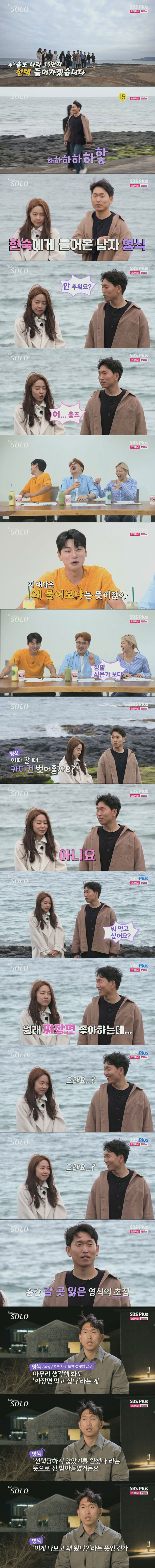 나는솔로... 시청자들 개빡친 장면