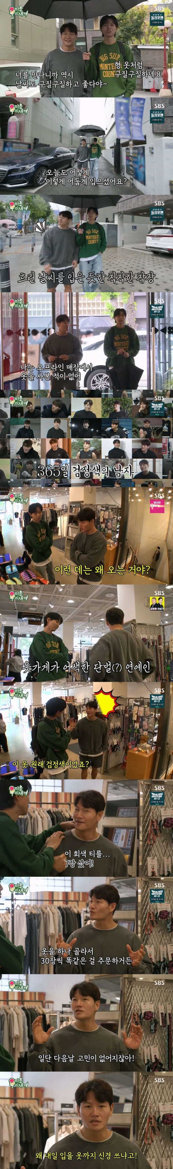 김종국 패션센스 고쳐보려는 주우재