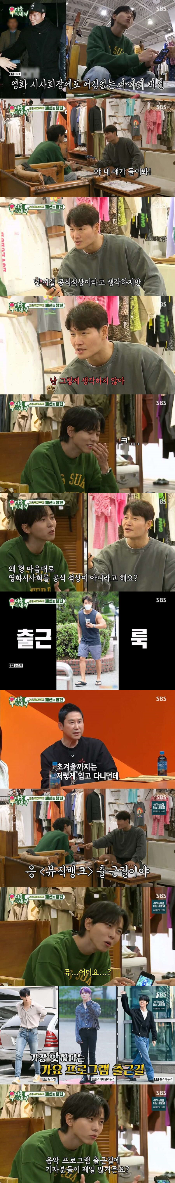 김종국 패션센스 고쳐보려는 주우재