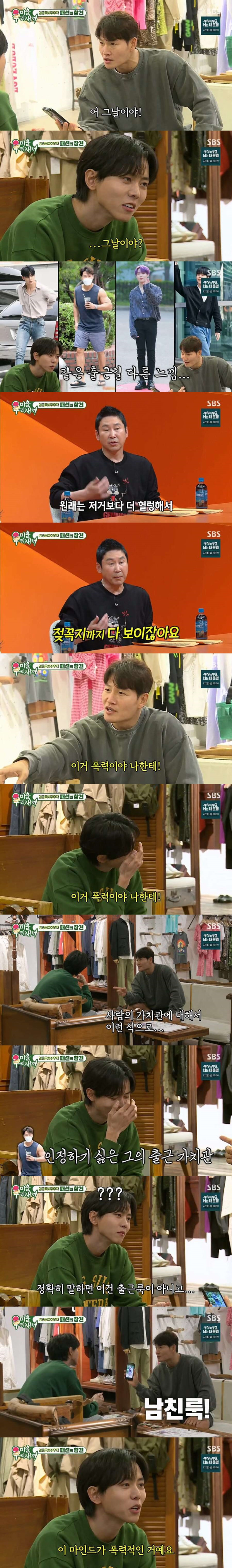 김종국 패션센스 고쳐보려는 주우재