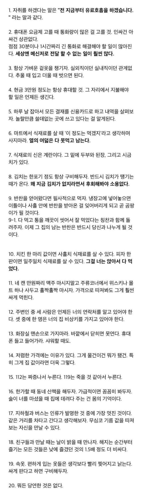 자취생들이 알고 있으면 좋은 팁