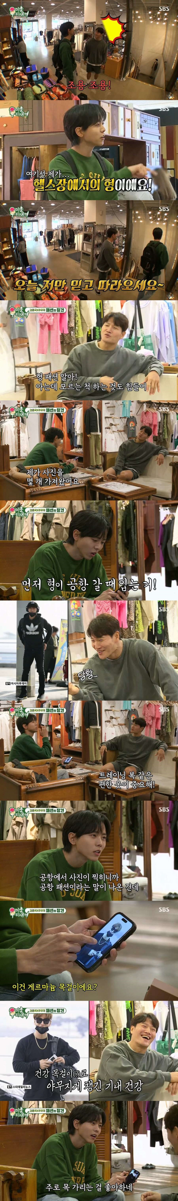 김종국 패션센스 고쳐보려는 주우재