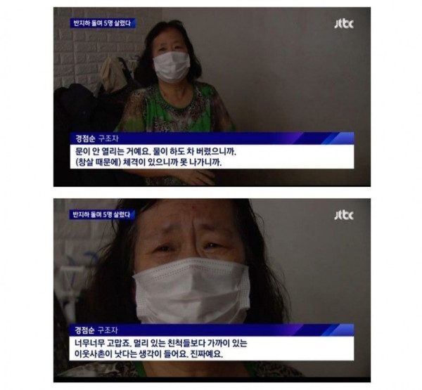 반지하를 돌며 5명을 구조한 신림동 의인들