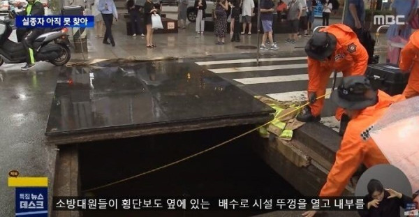 강남 한복판에서 폭우로 4명 실종